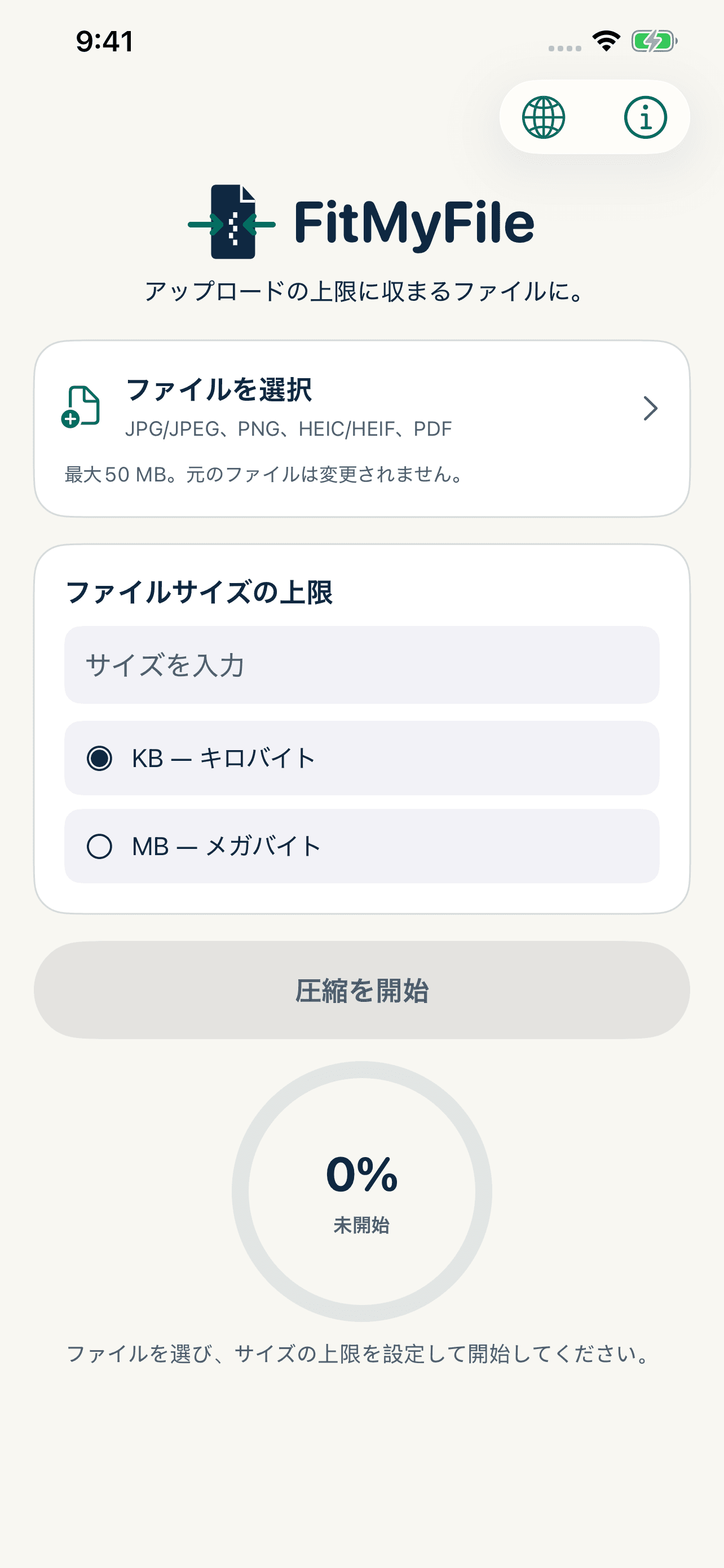 ファイルを選び目標サイズを設定する FitMyFile の画面