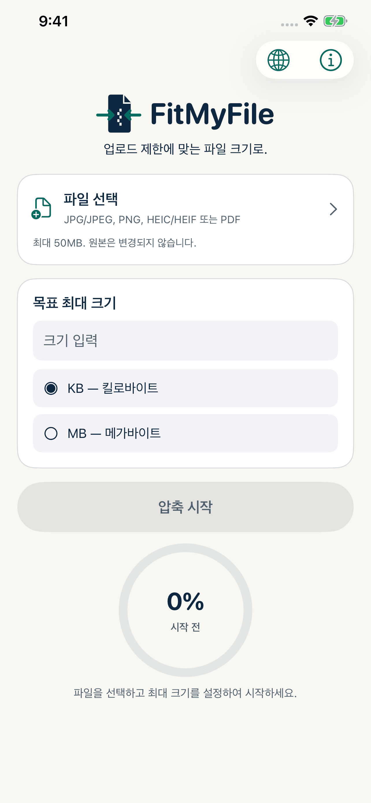 파일을 선택하고 목표 크기를 설정하는 FitMyFile 화면