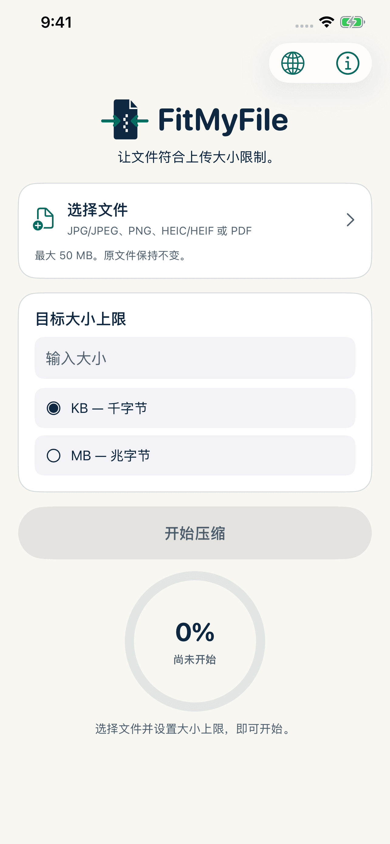 FitMyFile 应用中选择文件并设置目标大小的界面