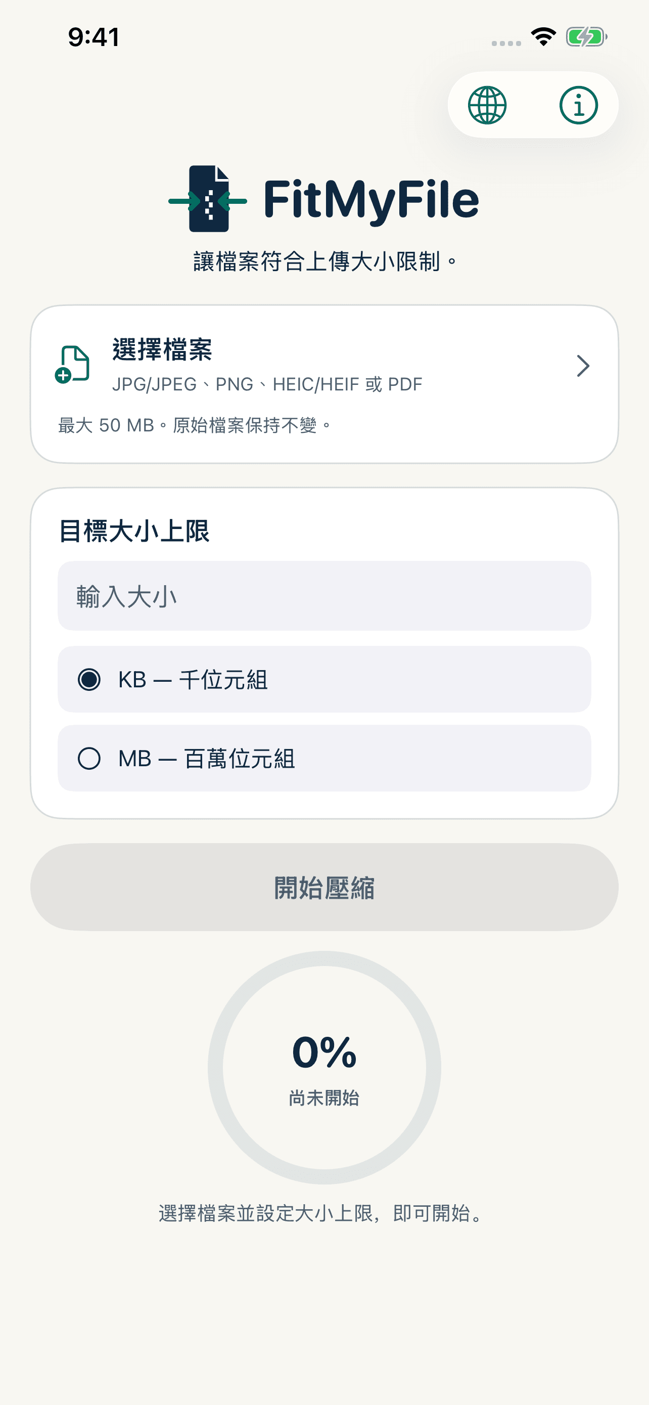 FitMyFile 應用程式中選擇檔案並設定目標大小的畫面